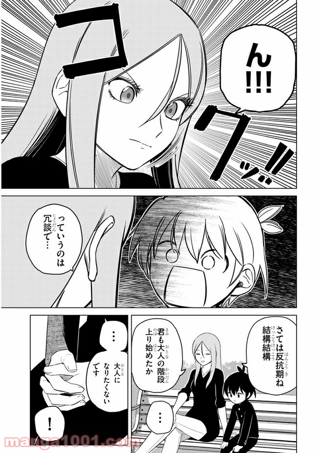 占い師の悩み事 第23話 - Page 5