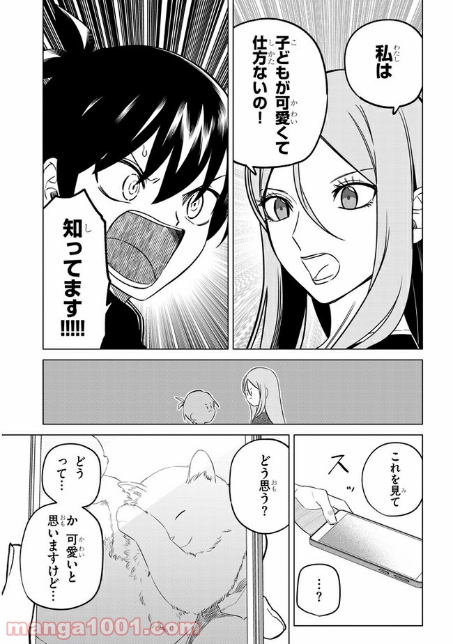 占い師の悩み事 第23話 - Page 7