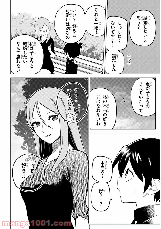 占い師の悩み事 第23話 - Page 8