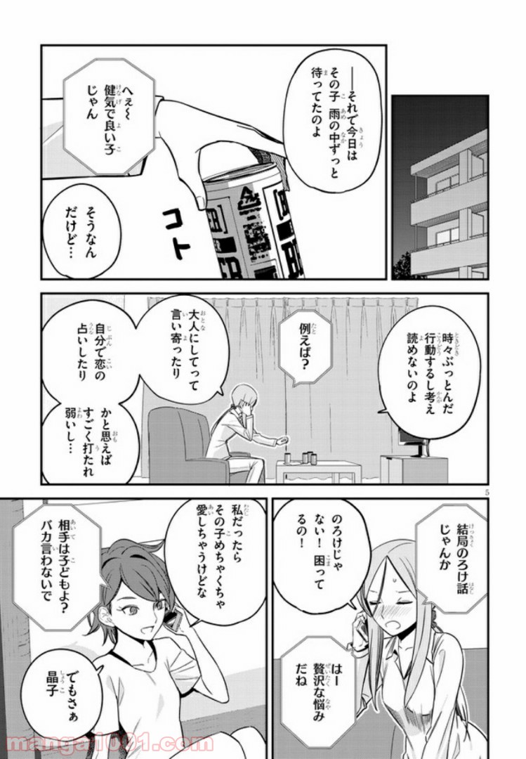 占い師の悩み事 第9話 - Page 5