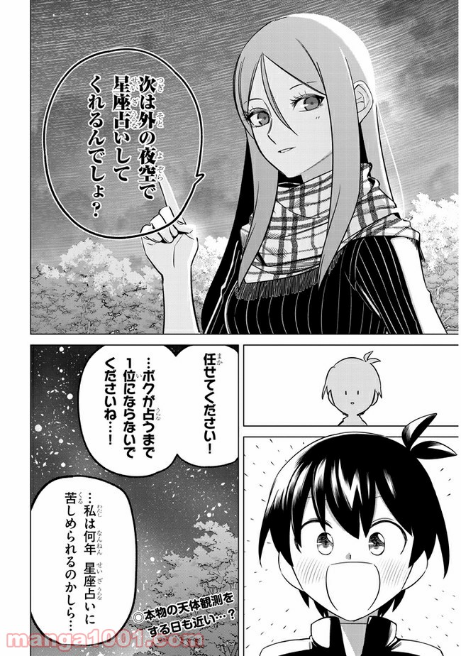 占い師の悩み事 第25話 - Page 14