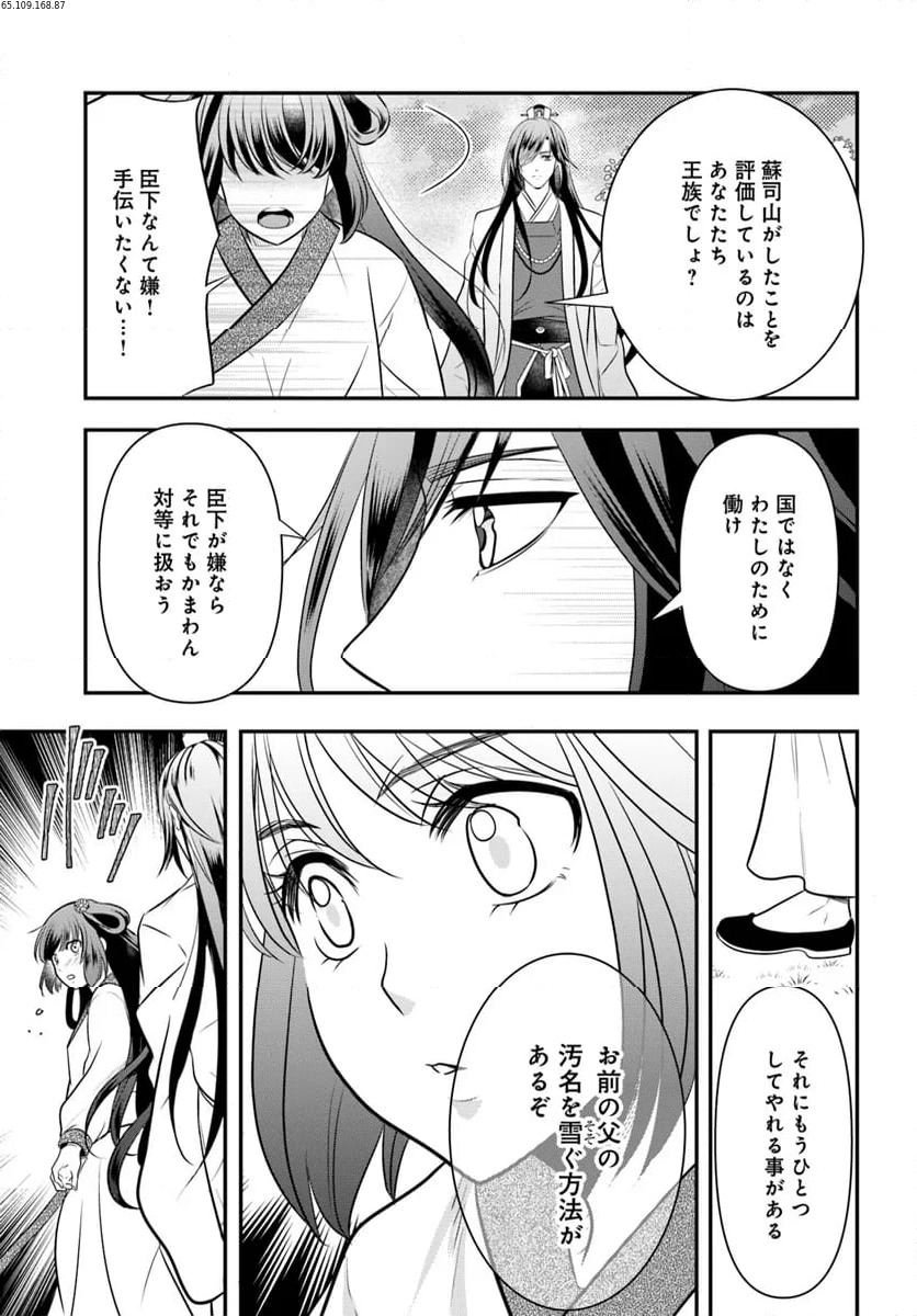 喜花坊の寵姫 恋と縁は宴より始めよ 第2.4話 - Page 2