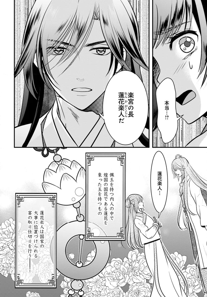 喜花坊の寵姫 恋と縁は宴より始めよ 第2.4話 - Page 3