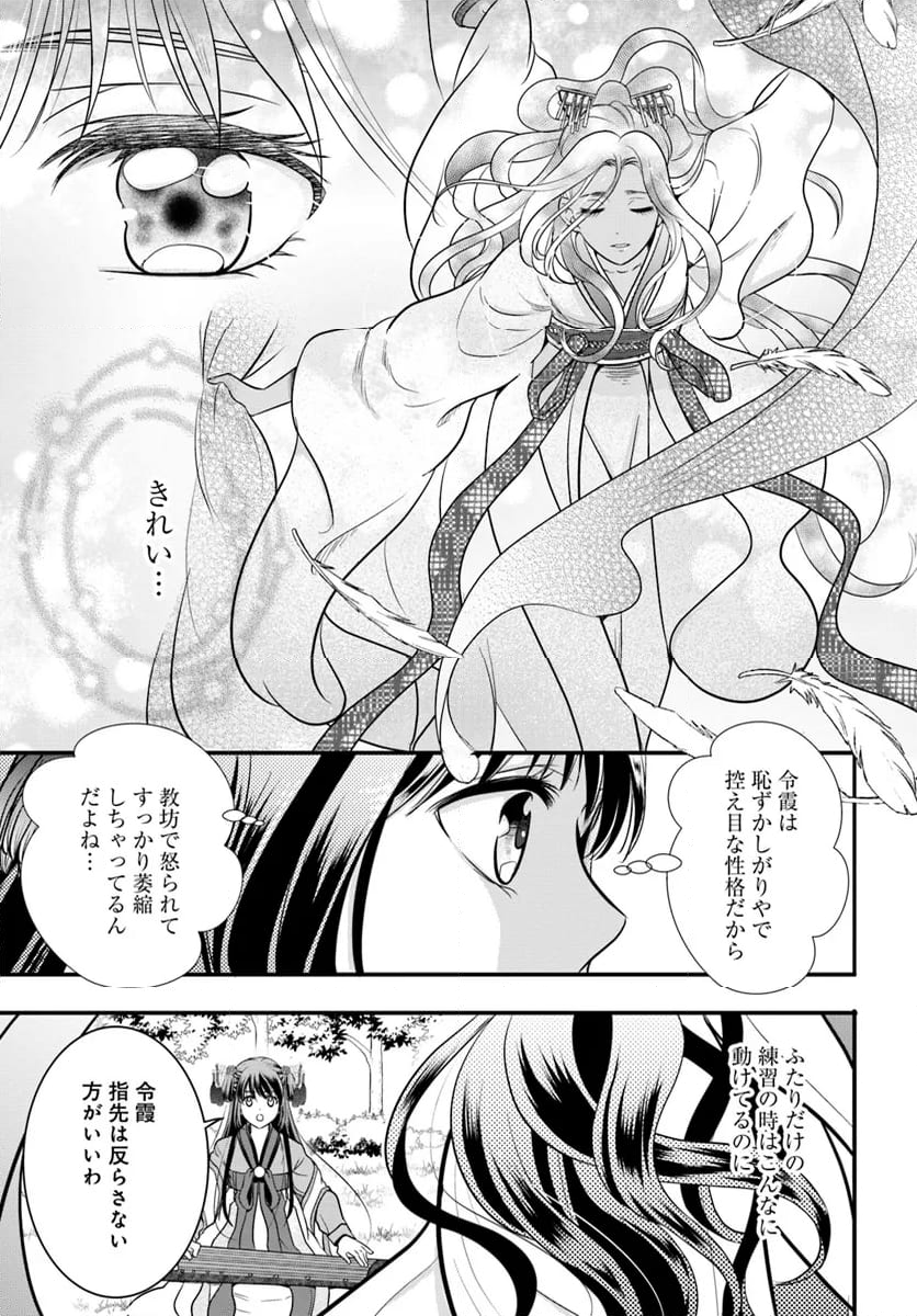 喜花坊の寵姫 恋と縁は宴より始めよ - 第3.3話 - Page 4