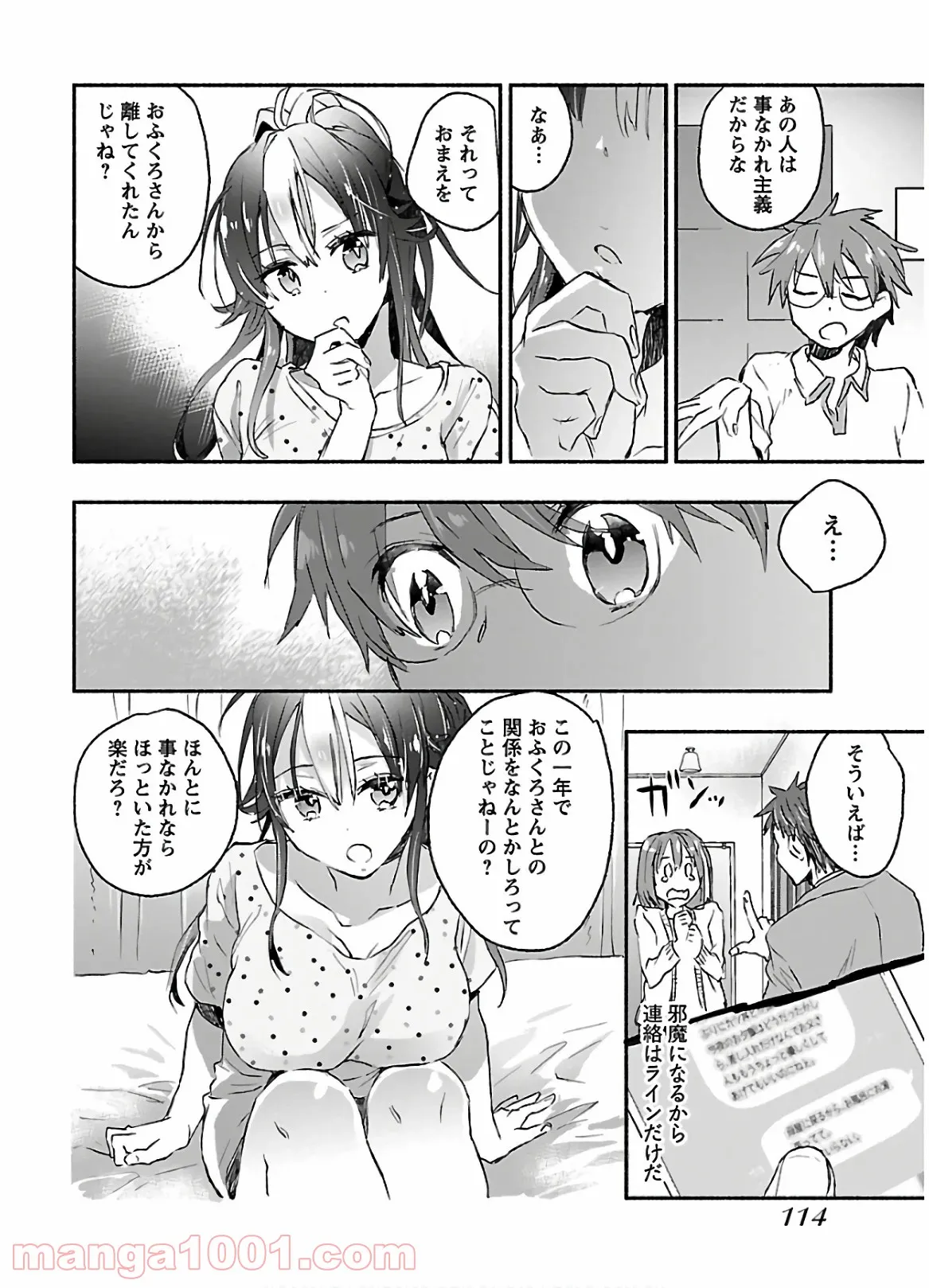 ヤンキー娘になつかれて今年も受験に失敗しそうです 第9話 - Page 14