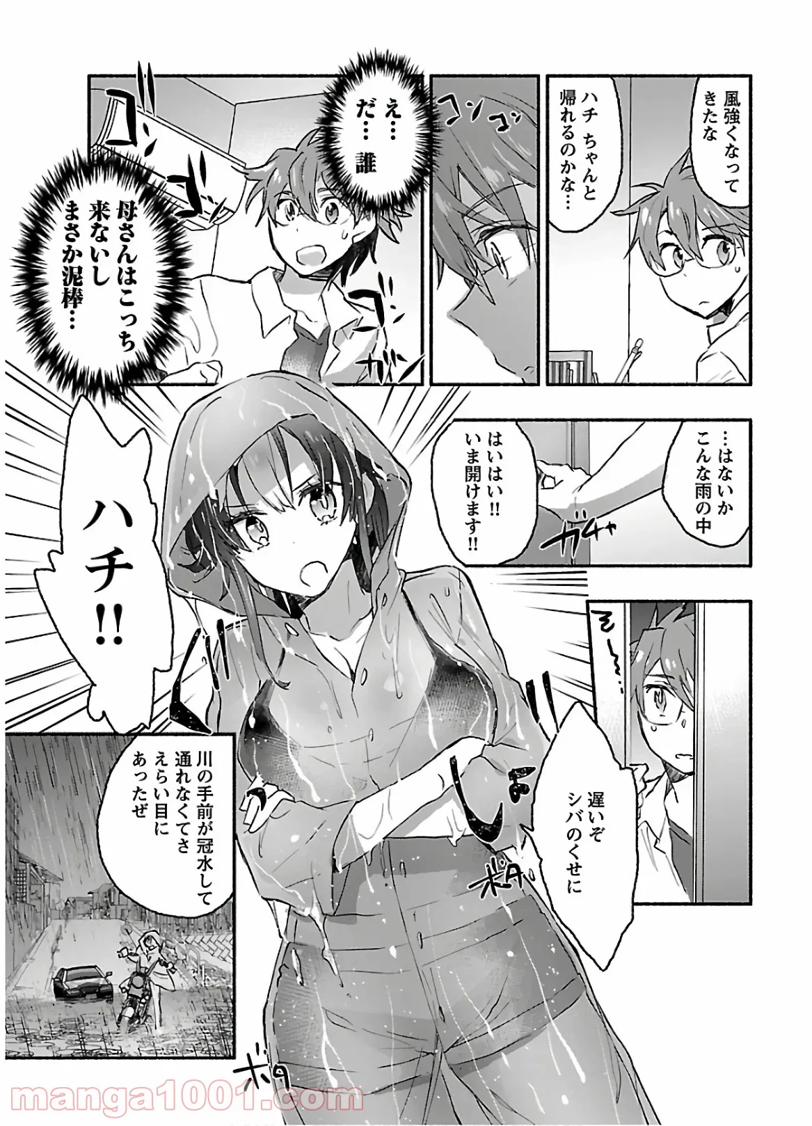 ヤンキー娘になつかれて今年も受験に失敗しそうです 第9話 - Page 5