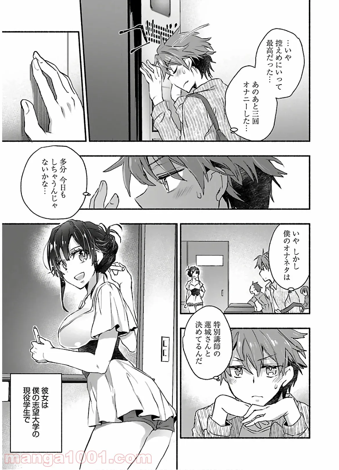 ヤンキー娘になつかれて今年も受験に失敗しそうです 第1話 - Page 29