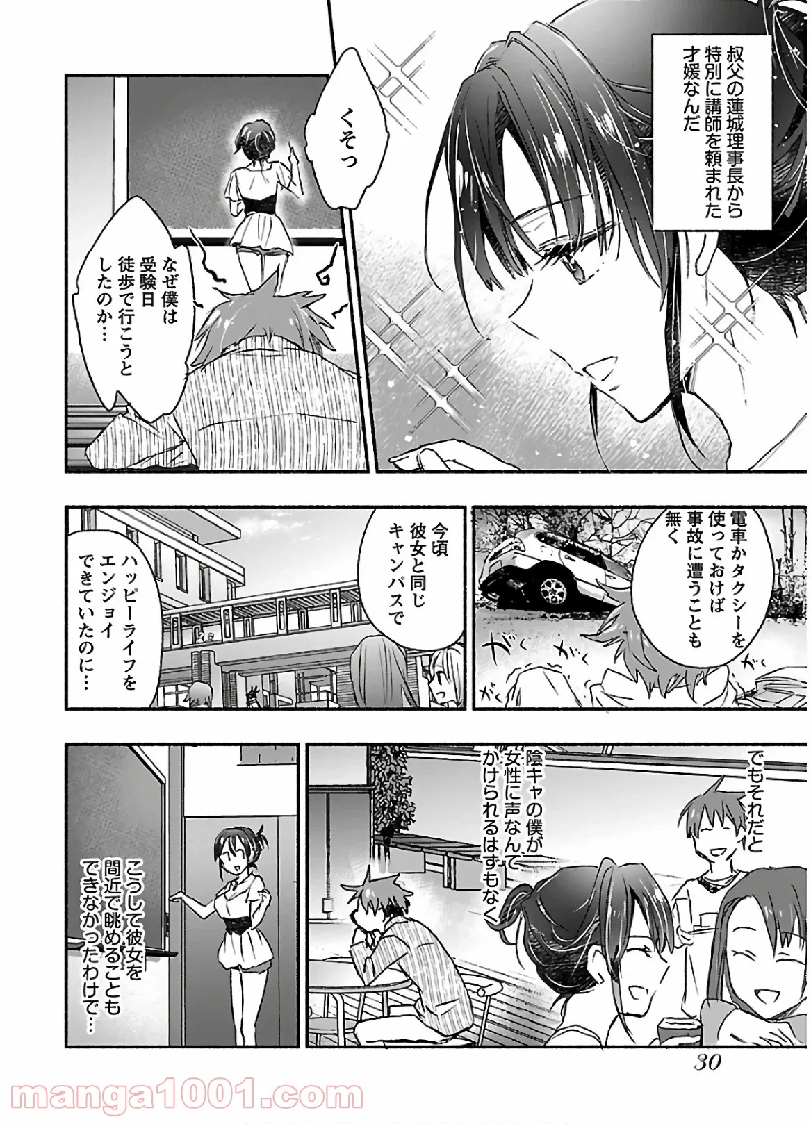 ヤンキー娘になつかれて今年も受験に失敗しそうです 第1話 - Page 30