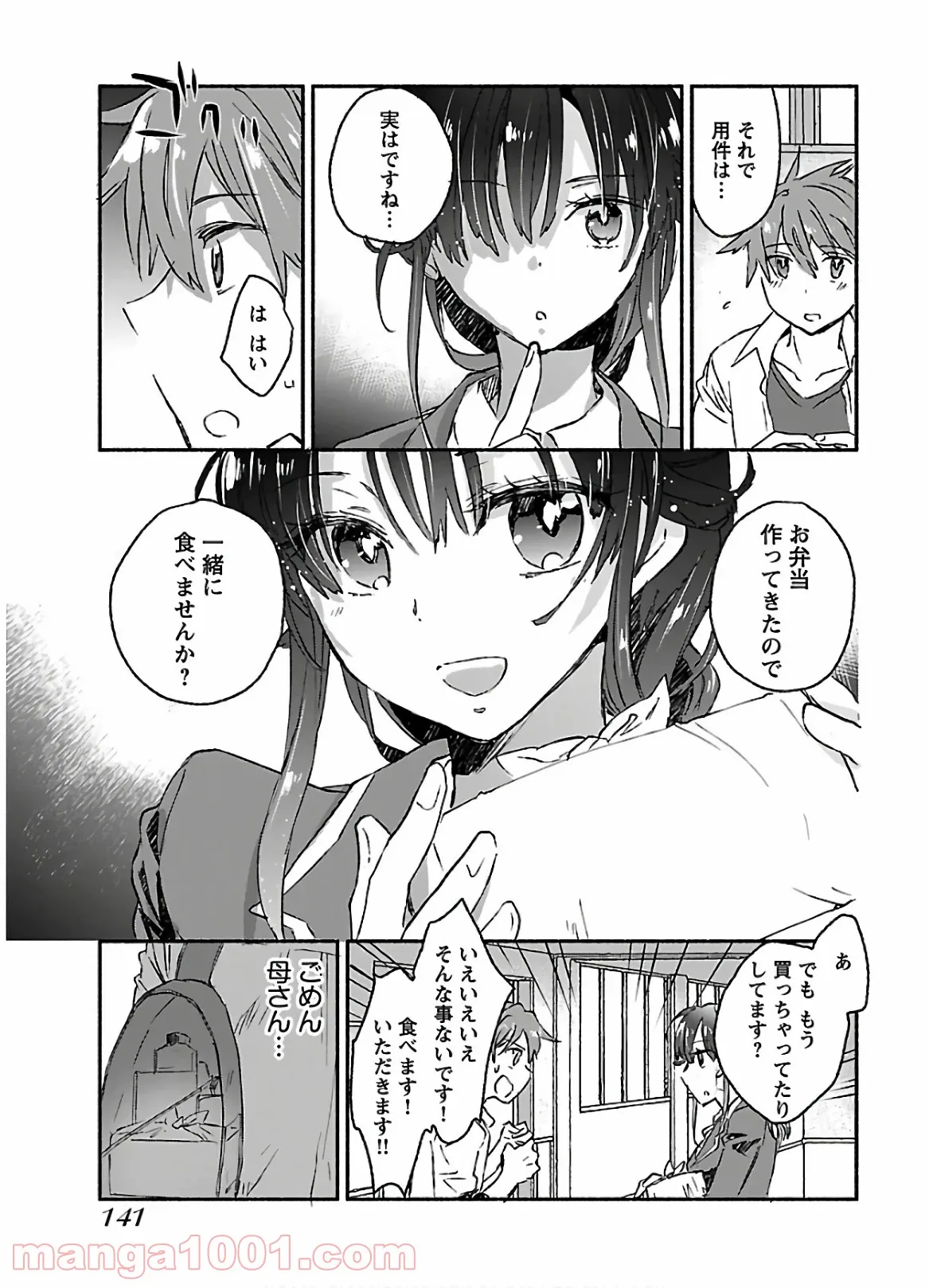 ヤンキー娘になつかれて今年も受験に失敗しそうです 第15話 - Page 9