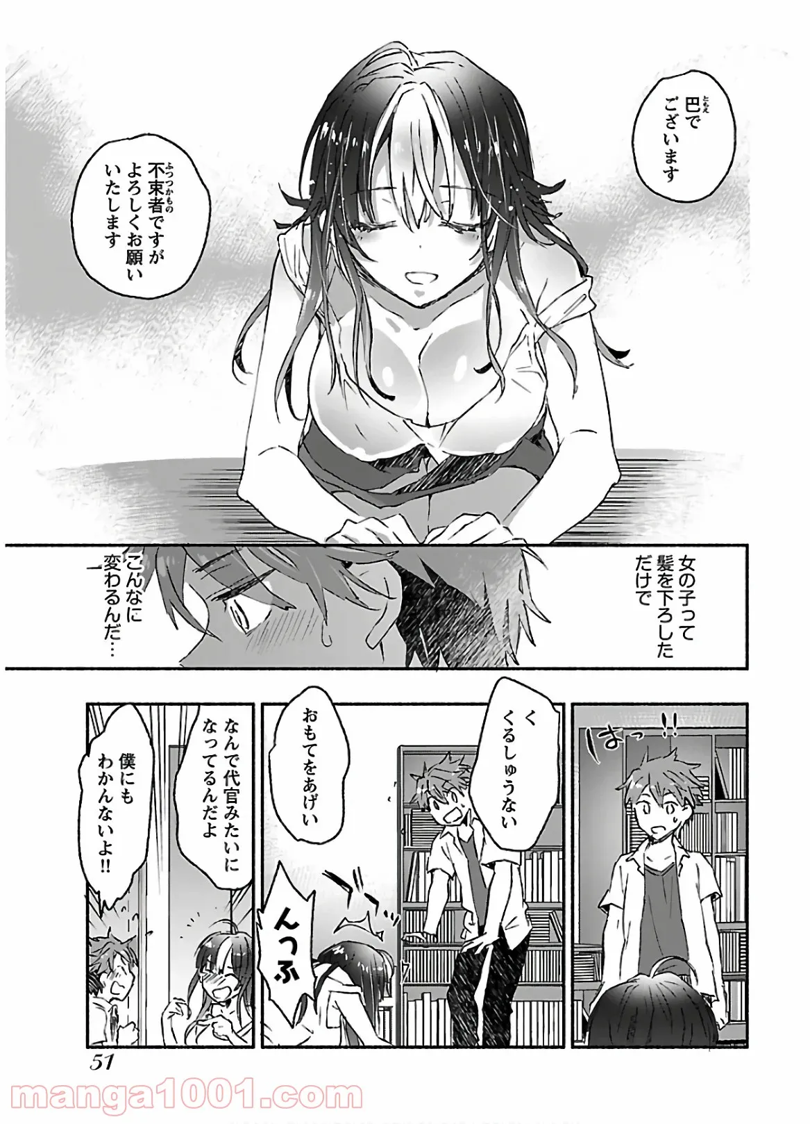 ヤンキー娘になつかれて今年も受験に失敗しそうです 第12話 - Page 15