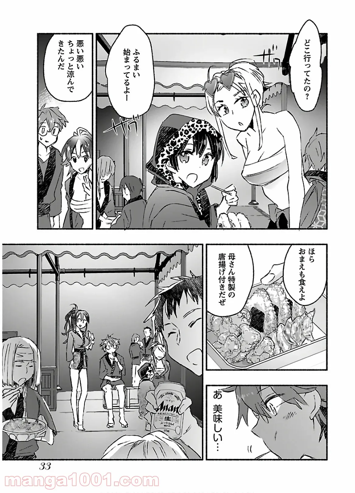 ヤンキー娘になつかれて今年も受験に失敗しそうです 第11話 - Page 33