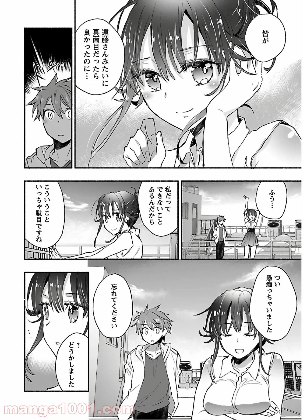 ヤンキー娘になつかれて今年も受験に失敗しそうです 第5話 - Page 6