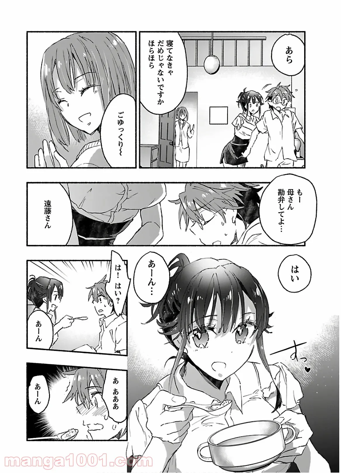 ヤンキー娘になつかれて今年も受験に失敗しそうです 第10話 - Page 14