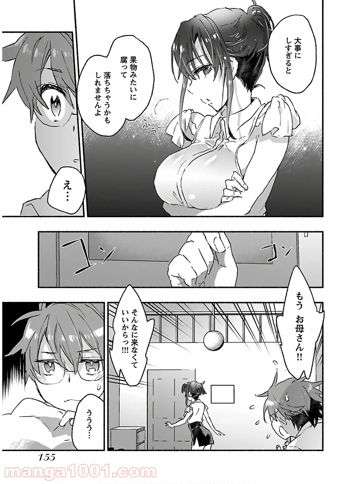 ヤンキー娘になつかれて今年も受験に失敗しそうです 第10話 - Page 23