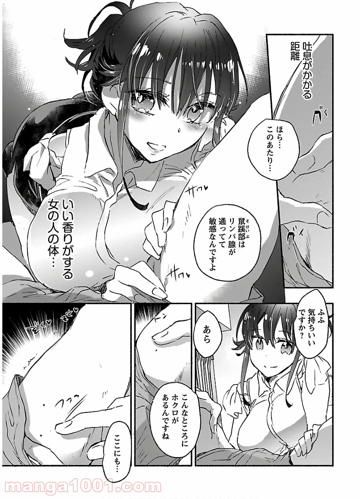 ヤンキー娘になつかれて今年も受験に失敗しそうです 第10話 - Page 27