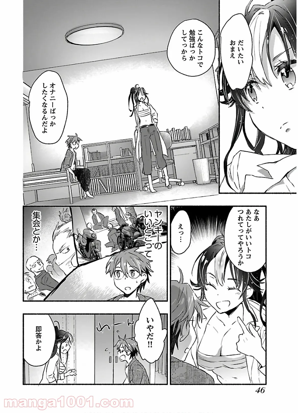 ヤンキー娘になつかれて今年も受験に失敗しそうです 第2話 - Page 10