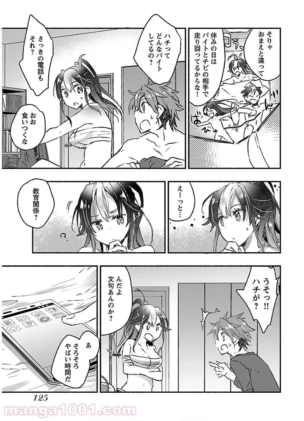 ヤンキー娘になつかれて今年も受験に失敗しそうです 第14話 - Page 25