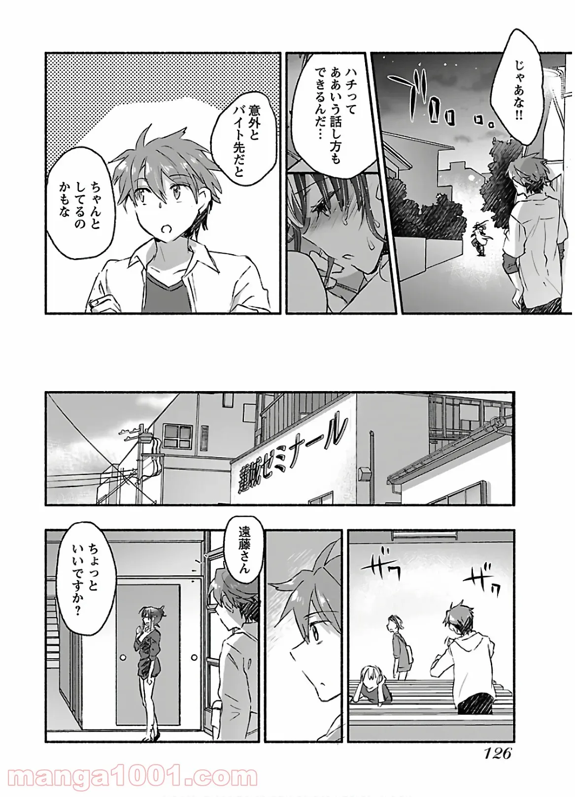 ヤンキー娘になつかれて今年も受験に失敗しそうです 第14話 - Page 26