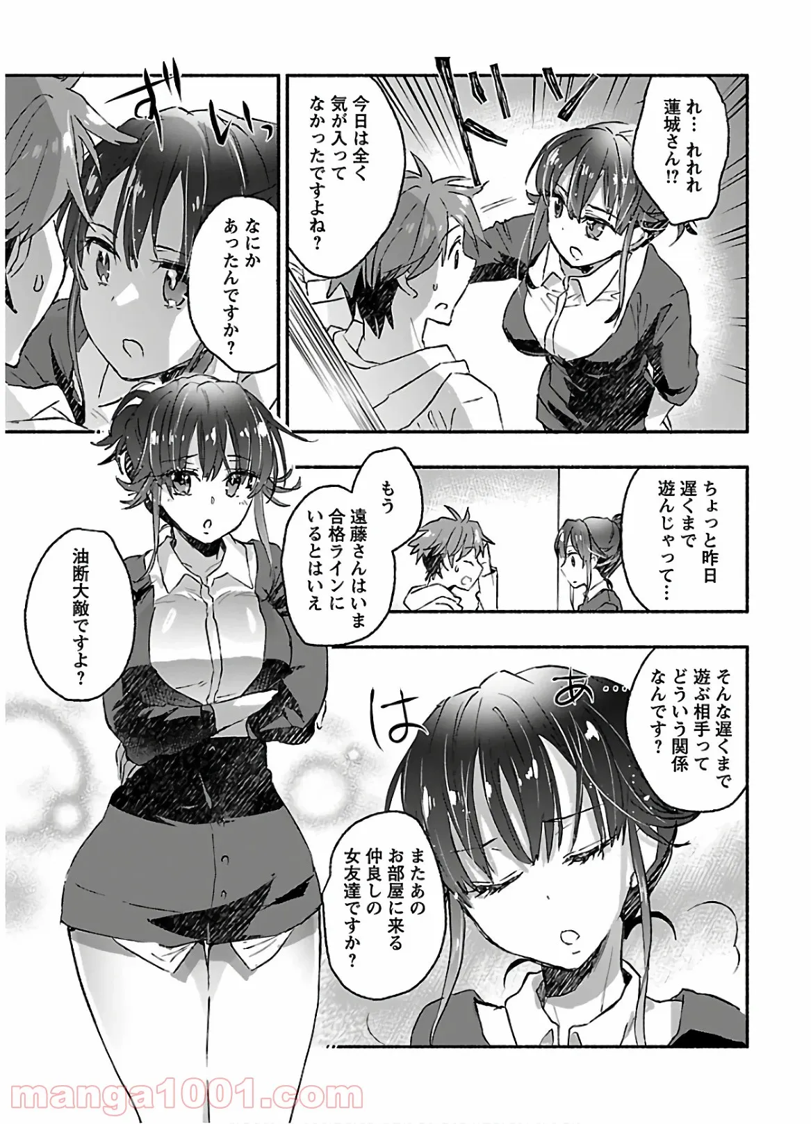 ヤンキー娘になつかれて今年も受験に失敗しそうです 第14話 - Page 27