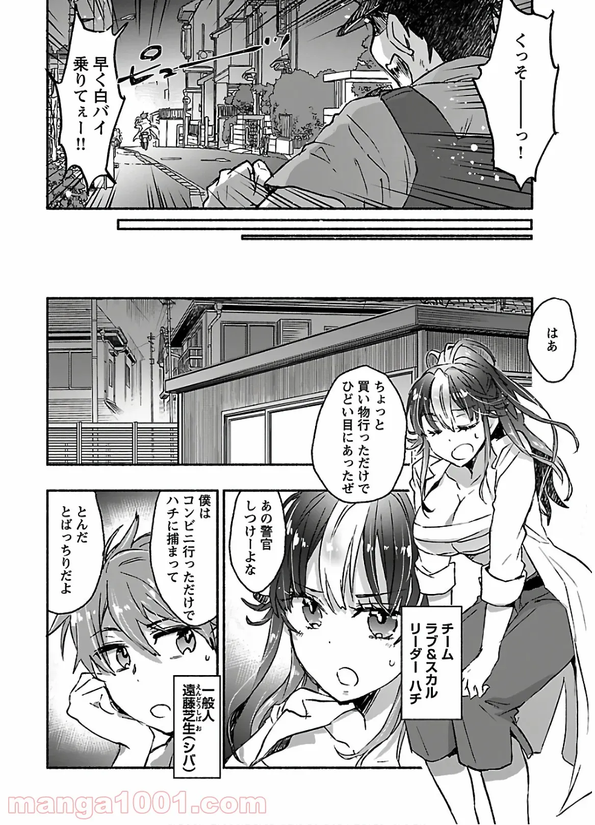 ヤンキー娘になつかれて今年も受験に失敗しそうです 第14話 - Page 4