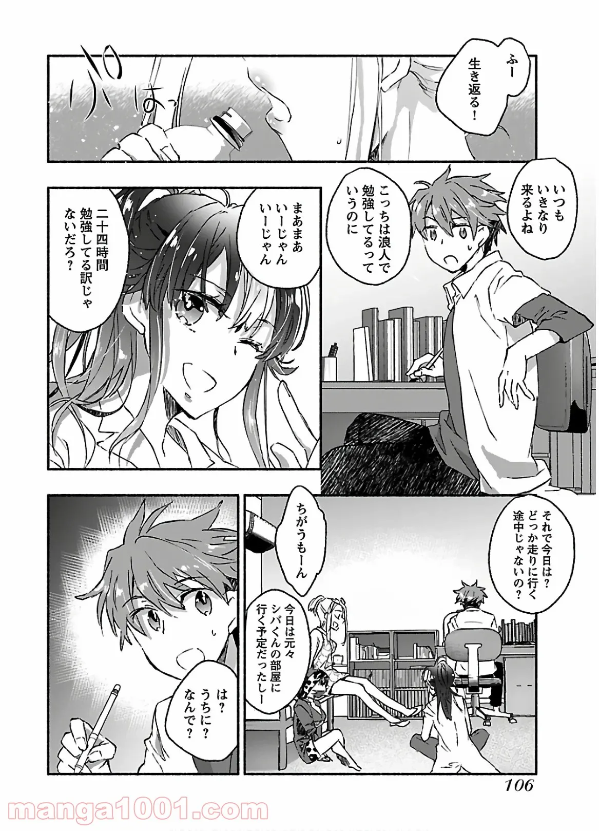 ヤンキー娘になつかれて今年も受験に失敗しそうです 第14話 - Page 6