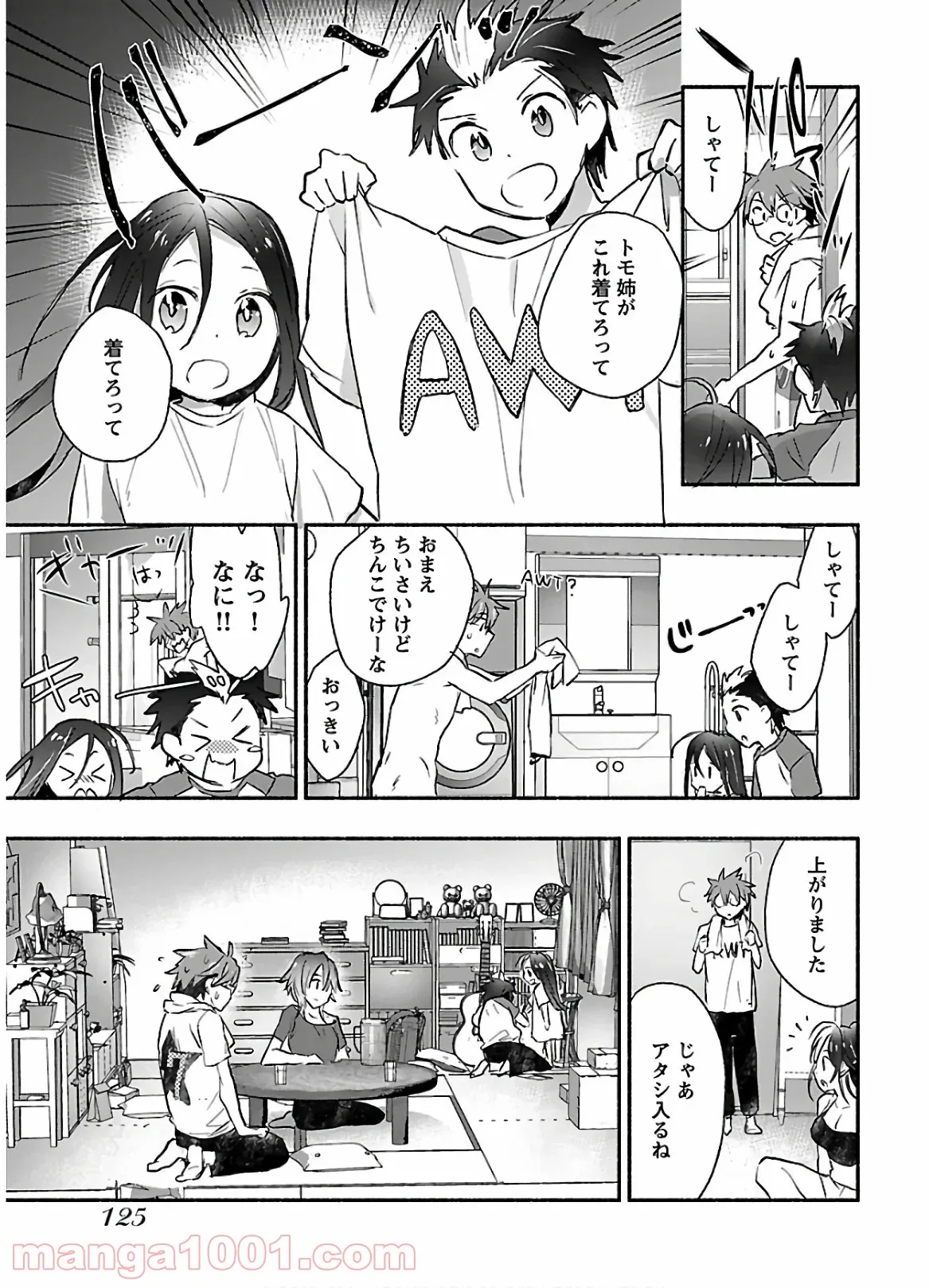 ヤンキー娘になつかれて今年も受験に失敗しそうです 第4話 - Page 25