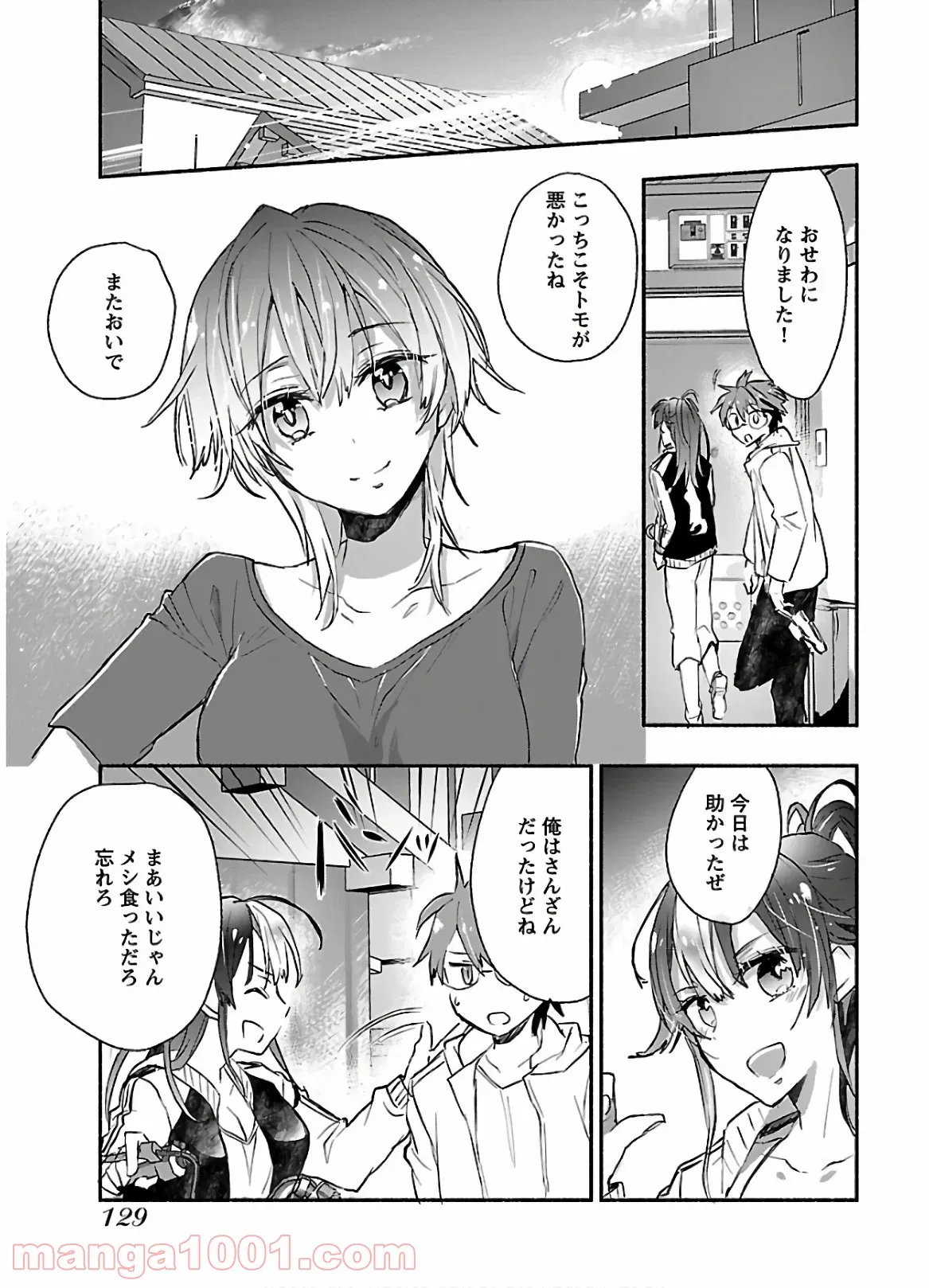 ヤンキー娘になつかれて今年も受験に失敗しそうです 第4話 - Page 29