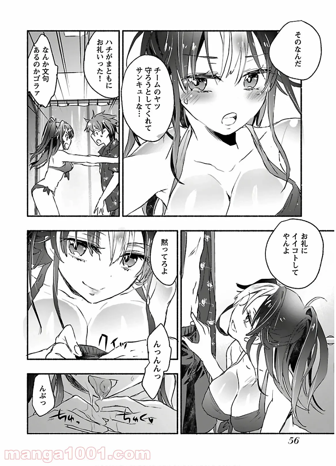 ヤンキー娘になつかれて今年も受験に失敗しそうです 第7話 - Page 20