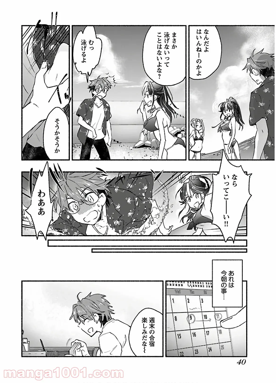 ヤンキー娘になつかれて今年も受験に失敗しそうです 第7話 - Page 4