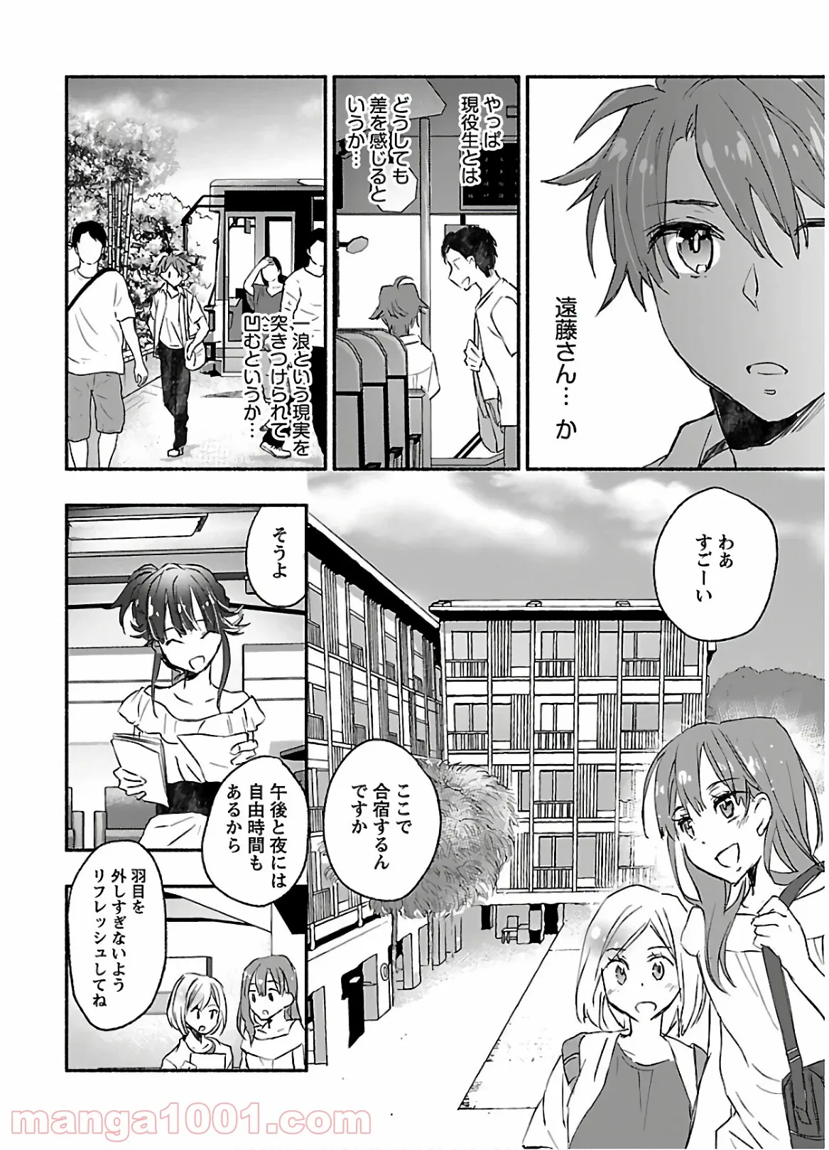 ヤンキー娘になつかれて今年も受験に失敗しそうです 第8話 - Page 2