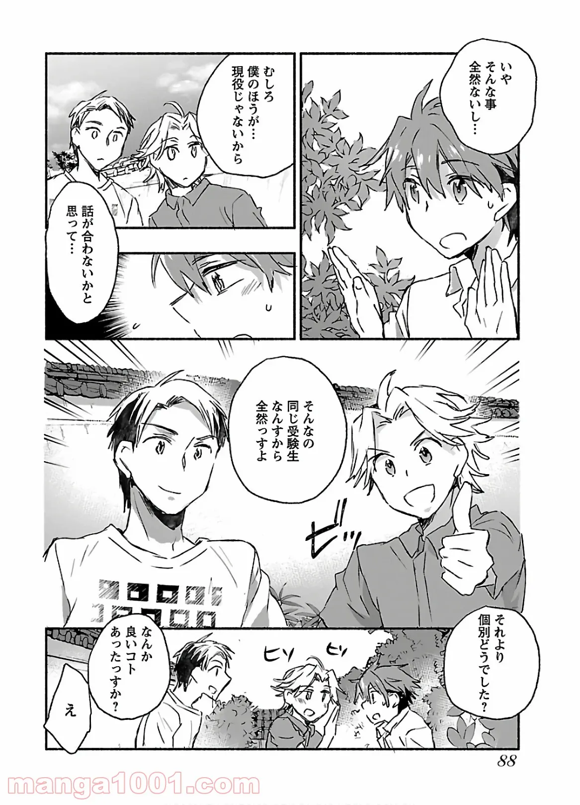 ヤンキー娘になつかれて今年も受験に失敗しそうです 第8話 - Page 20