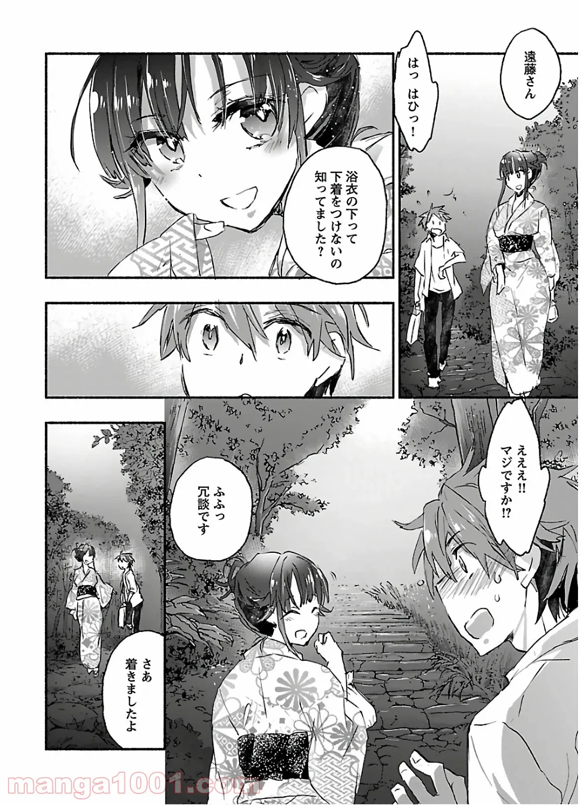 ヤンキー娘になつかれて今年も受験に失敗しそうです 第8話 - Page 24