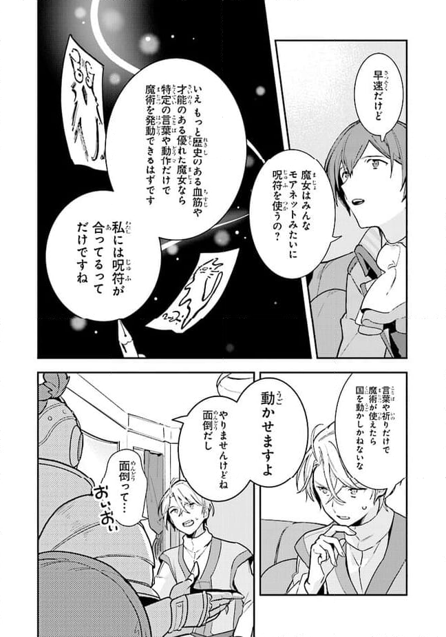 重装令嬢モアネット 第4.3話 - Page 4