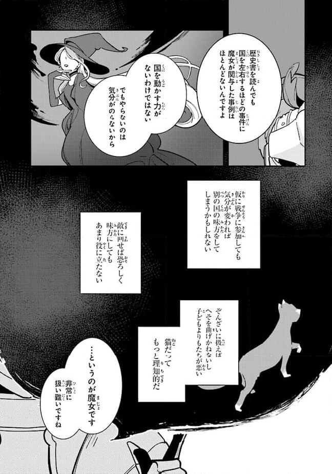 重装令嬢モアネット 第4.3話 - Page 5