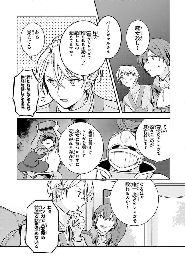 重装令嬢モアネット 第4.3話 - Page 7