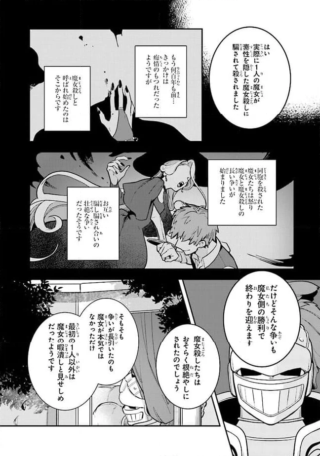 重装令嬢モアネット 第4.3話 - Page 9