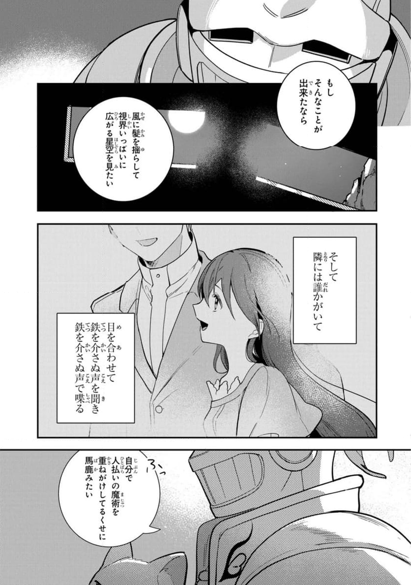 重装令嬢モアネット 第6.4話 - Page 9