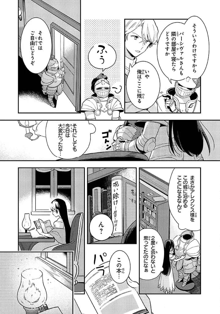 重装令嬢モアネット 第2.1話 - Page 8