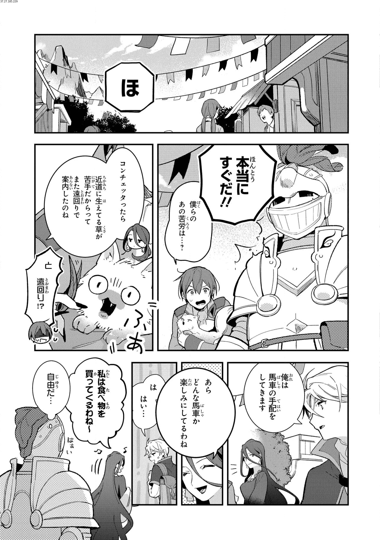 重装令嬢モアネット 第7.2話 - Page 2