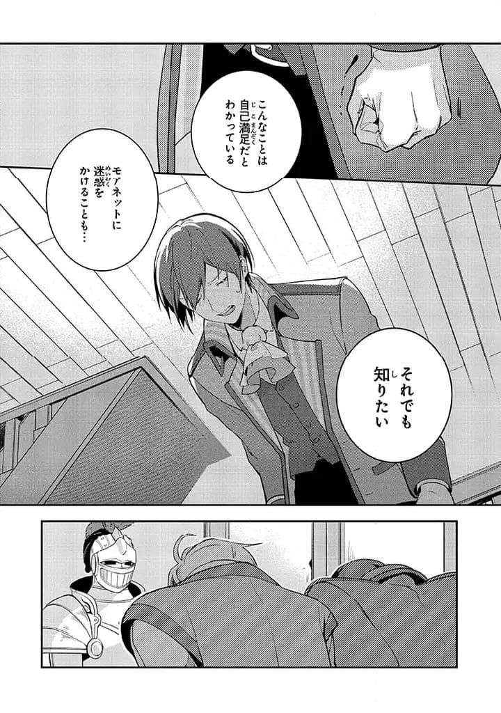 重装令嬢モアネット 第2.4話 - Page 2