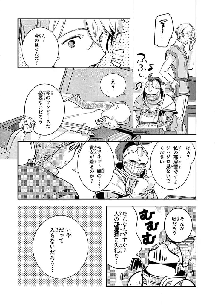 重装令嬢モアネット 第2.4話 - Page 8