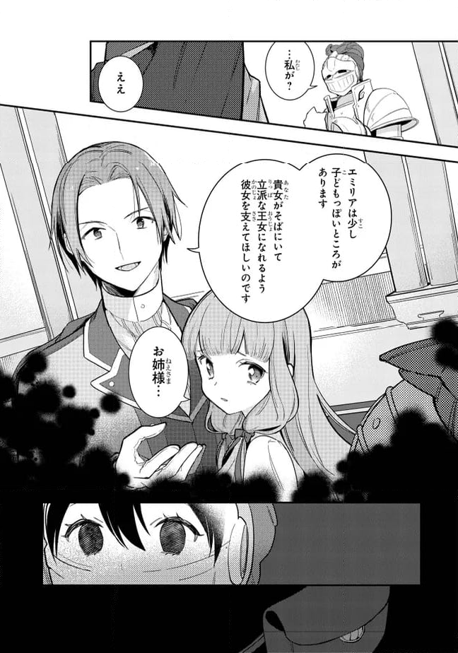 重装令嬢モアネット 第8.2話 - Page 4