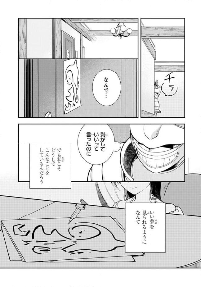 重装令嬢モアネット 第4.2話 - Page 12