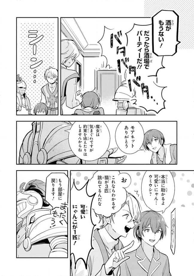 重装令嬢モアネット 第4.2話 - Page 3