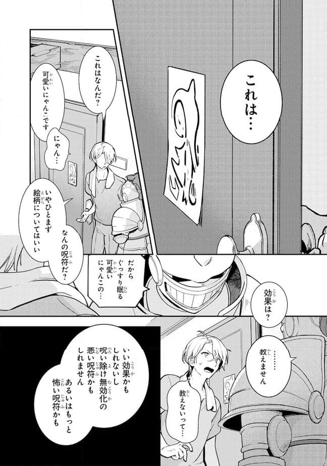 重装令嬢モアネット 第4.2話 - Page 10