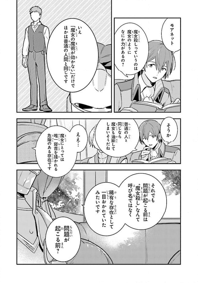 重装令嬢モアネット 第6.2話 - Page 8