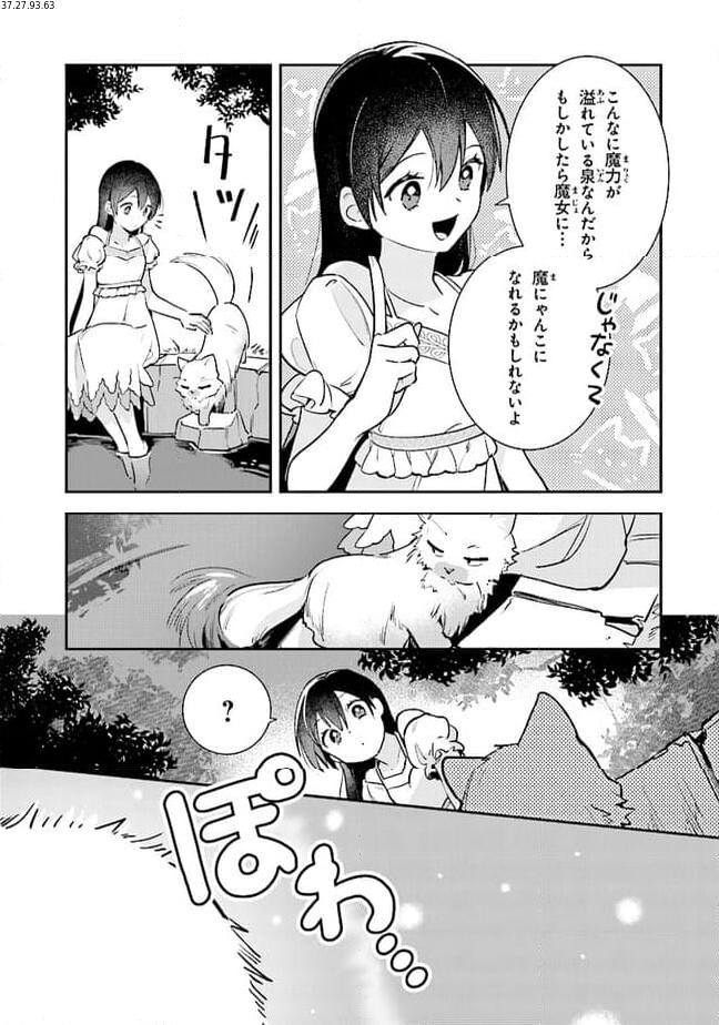 重装令嬢モアネット 第5.4話 - Page 2