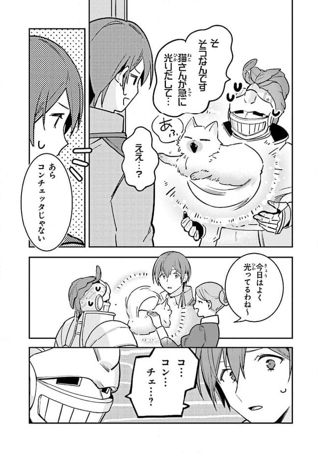 重装令嬢モアネット 第5.4話 - Page 6