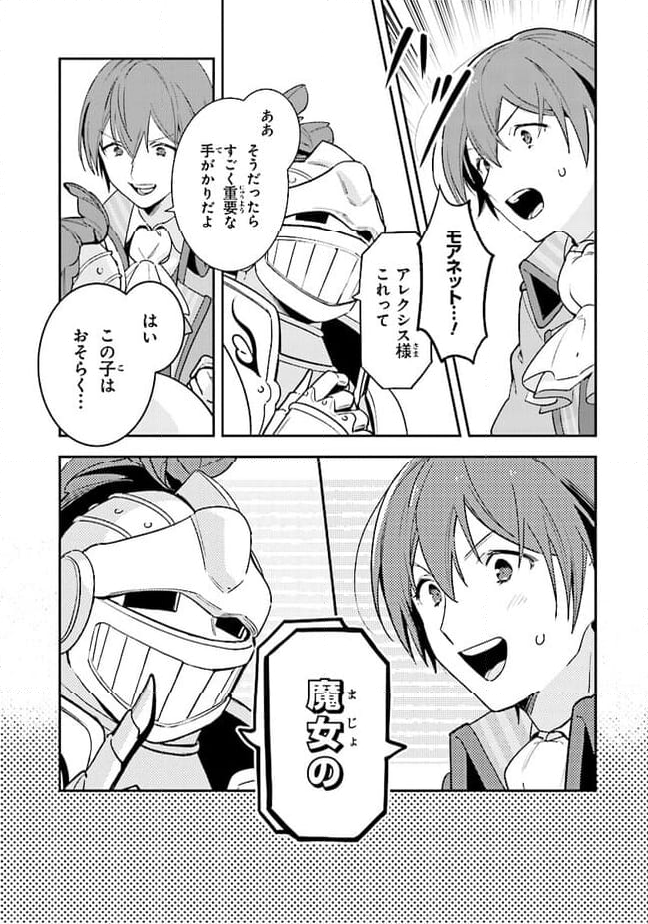 重装令嬢モアネット 第5.4話 - Page 8