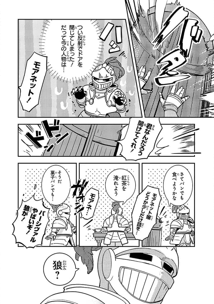 重装令嬢モアネット 第1.1話 - Page 9